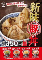 新味『豚丼』発売のお知らせ～豚肉の旨み際立つ甘辛タレで、さらにおいしくブラッシュアップ～