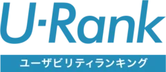 ユーザビリティランキング