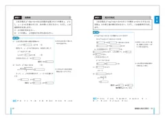 「記述式演習帳 数学検定2級」中面2