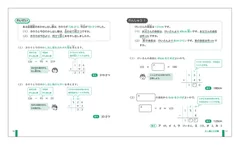 「文章題入門帳 算数検定10級」中面1