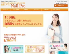 Nail Pro(ネイルプロ)ページTOP