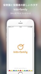 保育士と保護者が“子どもの今”をアプリで共有！保護者用アプリ「kids＋family」のAndroid版が登場