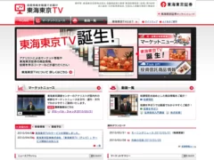 『東海東京TV』