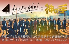 欅坂46 6thシングル発売記念2週連続コラボスタート｜株式会社ブランジスタゲームのプレスリリース