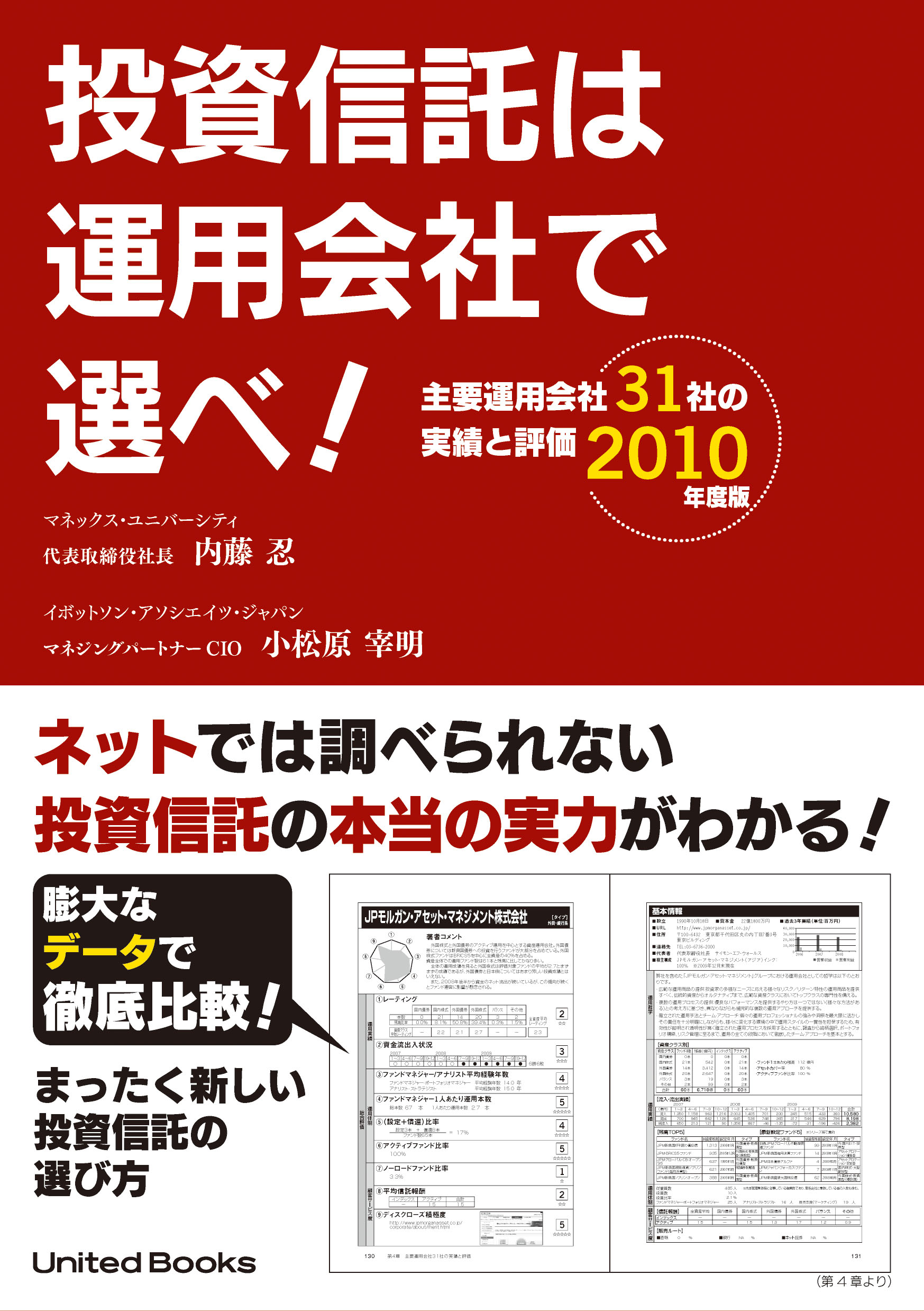 ≪新刊≫日本初！投資信託運用会社の格付け本が登場『投資信託は運用