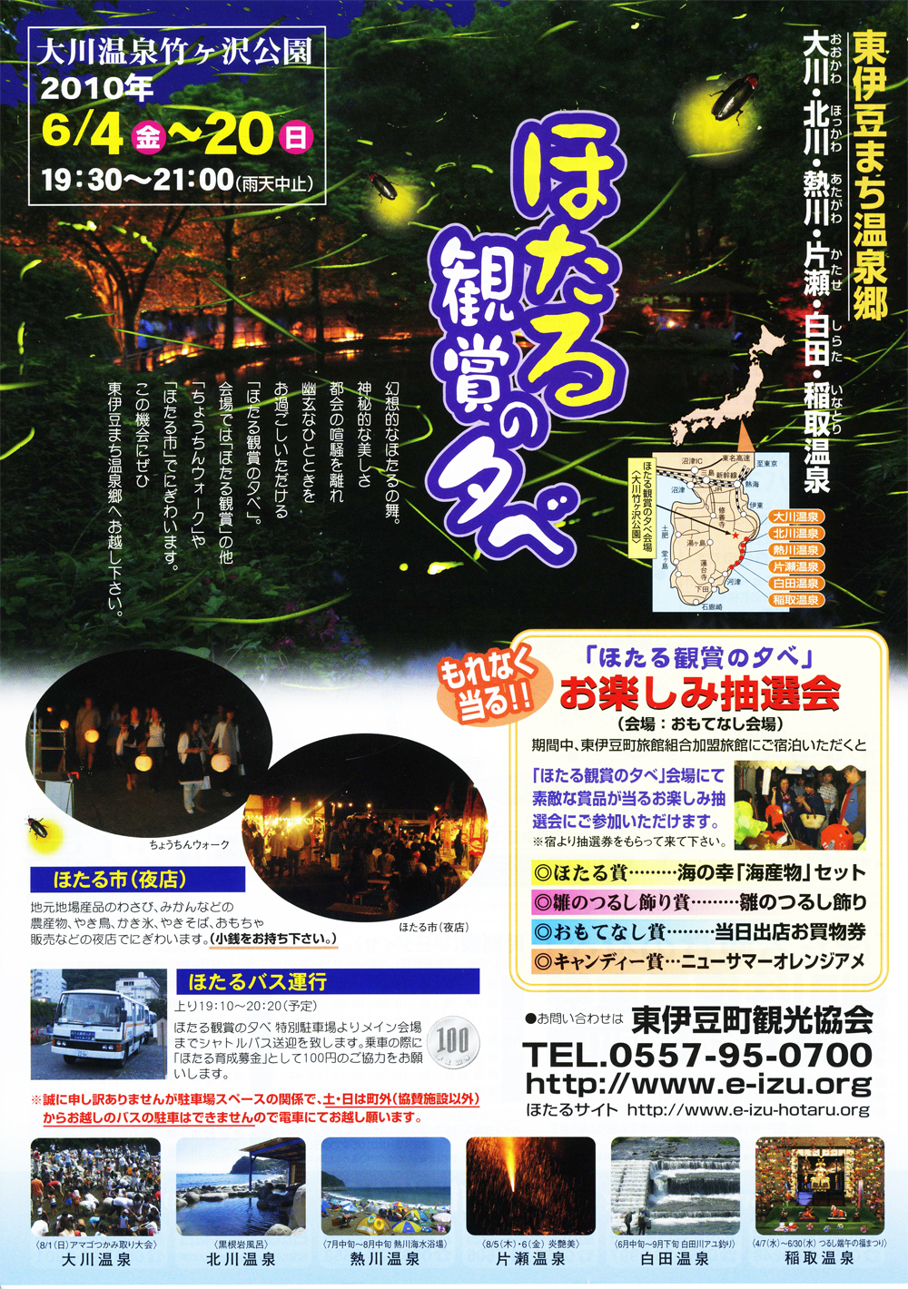 6月の伊豆最大のイベント 東伊豆町 ほたる観賞の夕べ 開催のお知らせ 東伊豆町観光協会のプレスリリース