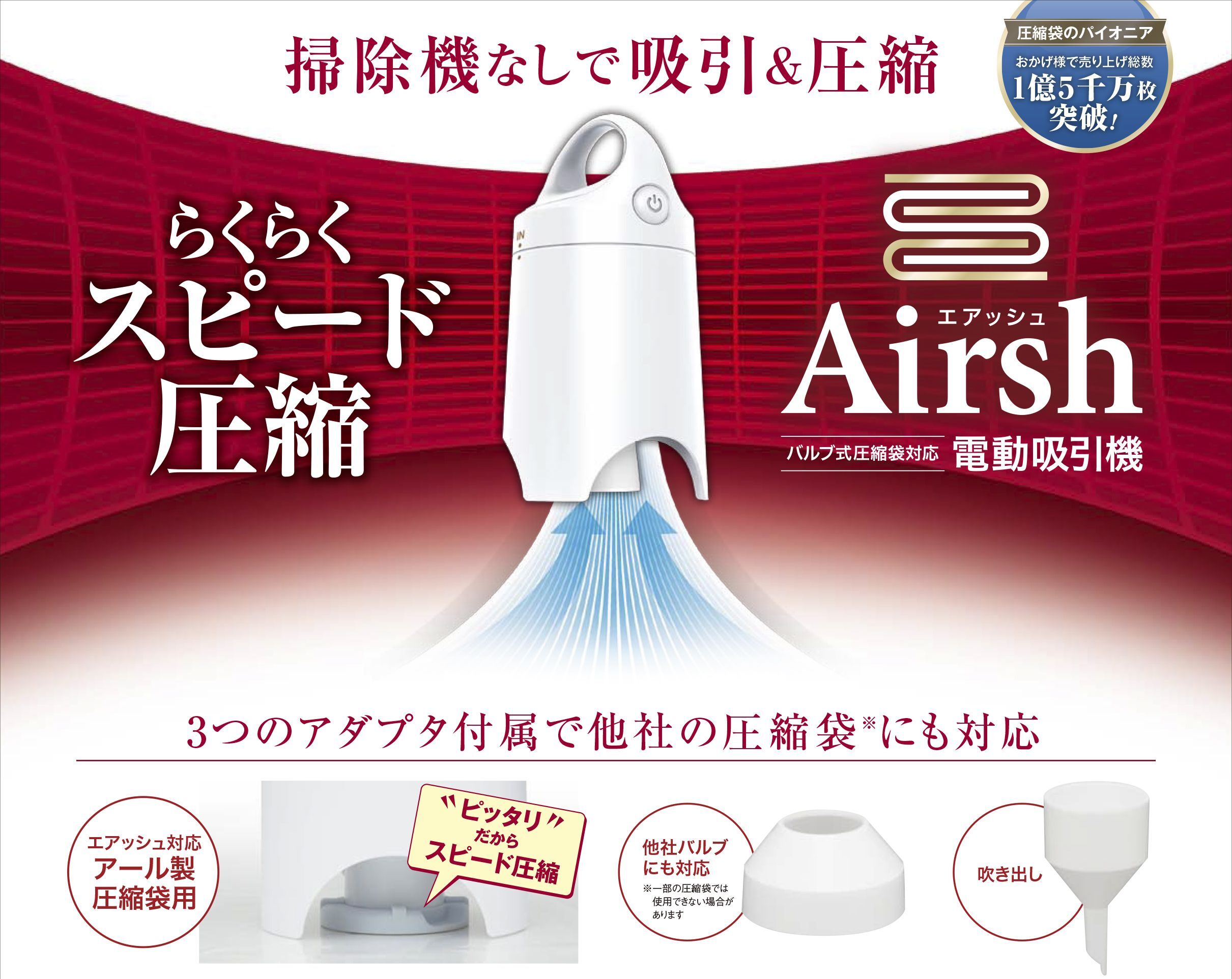 祝開店！大放出セール開催中】 圧縮袋 吸引機 電動吸引機 Airsh エアッシュ AIR-001 バルブ式 電動ポンプ 掃除機不要  discoversvg.com