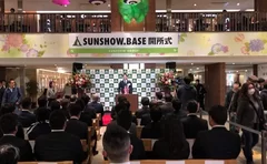 SUNSHOW.BASE開所式の様子