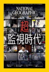 ナショナル ジオグラフィック日本版  2018年4月号