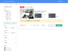 マンション一覧ページ