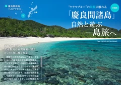 電子雑誌「旅色」2018年4月号 エリアフィーチャー