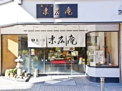 菓子匠 末広庵　本店