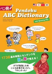 「Pendoku ABC Dictionary」microSDカード付