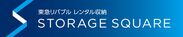 東急リバブル、レンタル収納事業拡大へ　レンタル収納事業『STORAGE SQUARE』2店舗同時開設