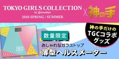 TGC2018 S/S×「神の手」コラボ