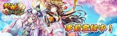 スマホ向けRPG「封神ヒーローズ」事前登録数3万人突破！事前登録者への豪華特典も増え、2018年春にリリース予定