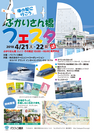 みなとみらい21地区内初の「海の駅」認定記念イベント『ぷかりさん橋フェスタ』が4月21日、22日に開催！