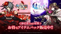 「かくりよの門」「ゴエティア -千の魔神と無限の塔-」をお得に楽しむためのシリアルコードを4月19日より販売開始！