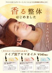 整体×骨盤　カ・ラ・ダファクトリー　春のキャンペーン　アロマ×整体でストレス社会に立ち向かうあなたを応援！心と身体を整える「香る整体」2018年4月20日(金)から開始