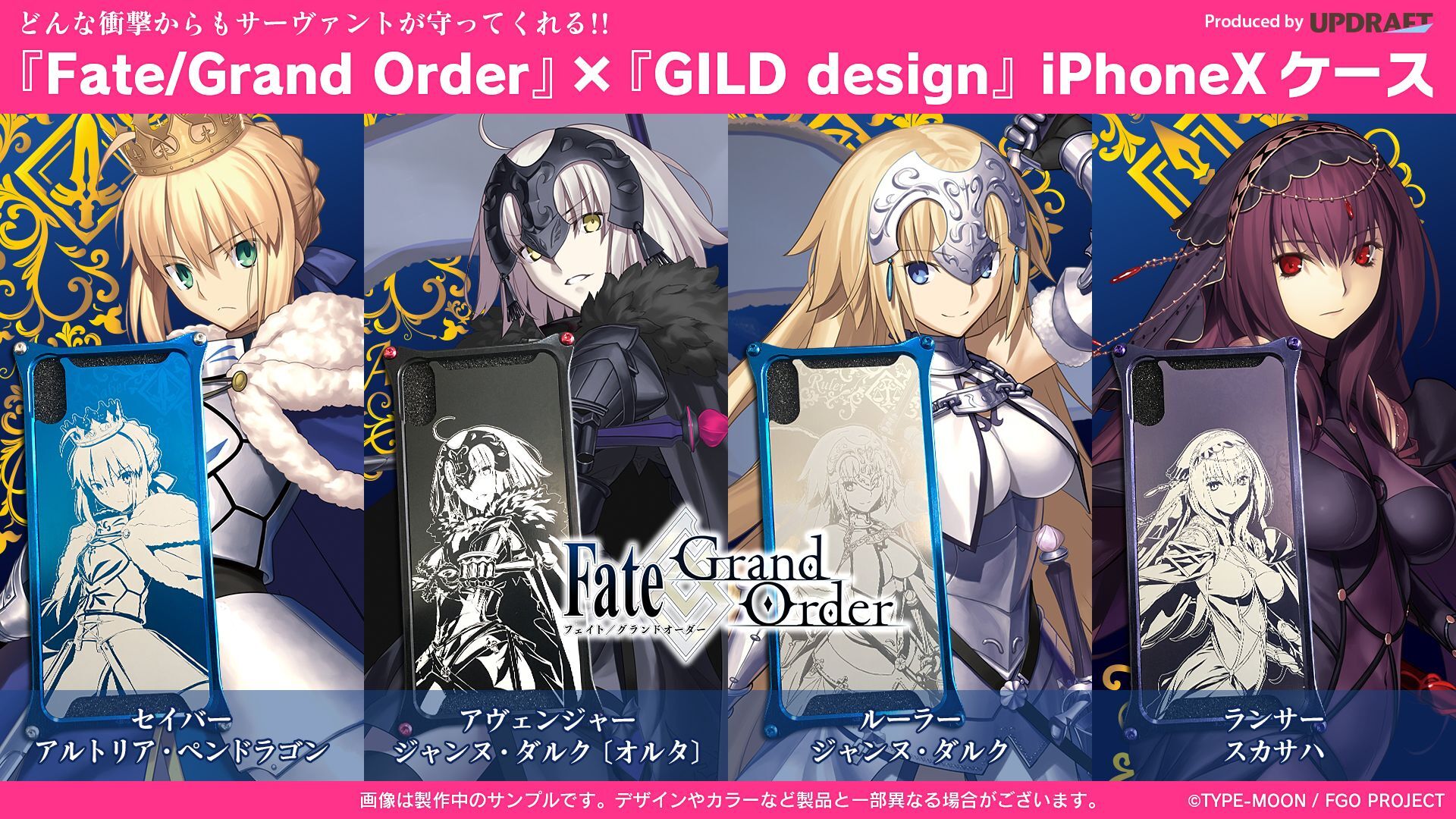 どんな衝撃からもサーヴァントが守ってくれる 累計1 200万dl突破 Fate Grand Order Gild Design Iphonexケース Ud Premium で予約開始 株式会社アップドラフトのプレスリリース
