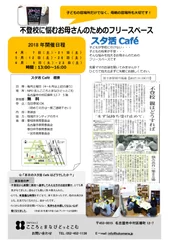 スタ活Cafeチラシ