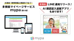 教育現場に特化したマイページサービス「mypa(まいぱ)」を「第9回 教育ITソリューションEXPO 2018」に出展［5月16日(水)～18日(金)］