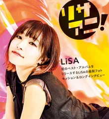 リスアニ！vol.33