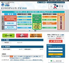 受発注マッチングサイト「ビジネスチャンス・ナビ2020」新たに公益財団法人東京都保健医療公社が5月7日に電子入札システムを活用開始！電子入札利用団体は合計10団体に！！