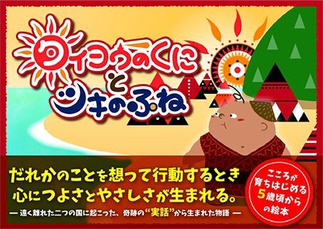 トルコ 和歌山の絆 128年前のエルトゥールル号遭難事件を絵本に 地元地域と連携しクラウドファンディング第一目標額達成 株式会社kcrのプレスリリース