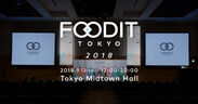 外食産業の未来とITを考えるイベント「FOODIT TOKYO 2018」東京ミッドタウンホールにて2018年9月13日開催決定
