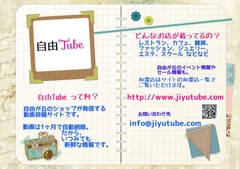 「自由Tube」とは