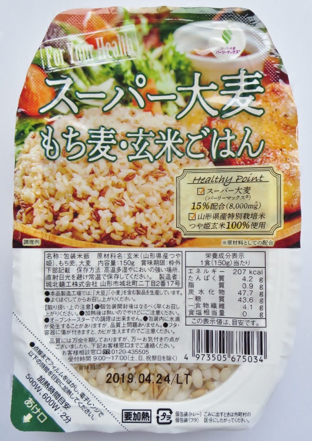 ハイブリットな“進化系ごはん”が誕生！「スーパー大麦×もち麦×玄米」パックごはんを5月21日に発売｜城北麺工株式会社のプレスリリース