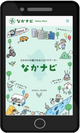 福岡県・那珂川町で不動産を営み29年のネクステップ　地域の店舗に特化した街情報サイト「なかナビ」を5月14日に公開