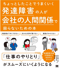 現場から生まれた発達障害者のためのメソッド集　新書籍＆シリーズ著者対談記念プレゼントキャンペーン実施