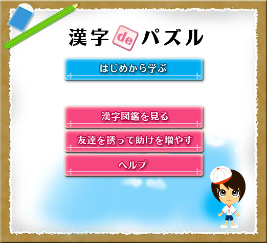 デジタルピープル、PC版mixiアプリ『漢字deパズルβ版』配信開始