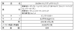 DUORA 10 LT製品概要