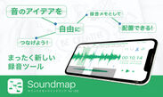 新発想の録音ツールアプリ5/28配信開始！サウンドメモ×マインドマップで音のアイデアを形にできる！