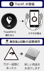 SUPER CLASSICの対象商品をお買上げのお客さまに、「TrackRの警備」と「東京海上日動の盗難補償*」が、先着1,000名さまについてくる。