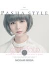 ポートレイトにフォーカスした写真誌PASHA STYLE Vol.2が6月9日に販売開始！表紙～巻頭特集は最上もがさん
