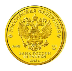 ロシア50ルーブル金貨　表面