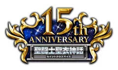 聖闘士聖衣神話15周年ロゴ