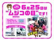 東大阪市にて“交通事故ゼロ”を目指したイベントを開催　「ムジコ(6/25)の日」に講習会や準中型トラック運転体験も実施