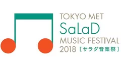 サラダ音楽祭2