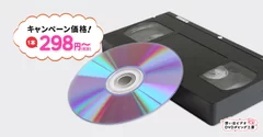 期間限定！キャンペーン価格1本298円～