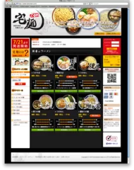 宅麺.comサイトイメージ