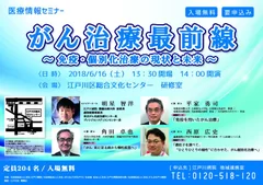 6月16日医療情報セミナー