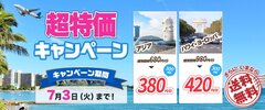 1日300MBプランが今なら380円！海外Wi-Fiレンタル「jetfi」超特価キャンペーン開始