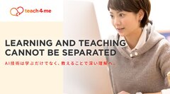 実践スキルに焦点をあてたAI人材教育プラットフォーム「teach4me」7月のサービス開始に伴い6月25日より事前登録の受付を開始