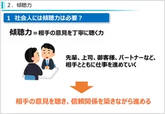 社会人基礎力 チームで働く力～発信力・傾聴力・柔軟性～ 画像イメージ