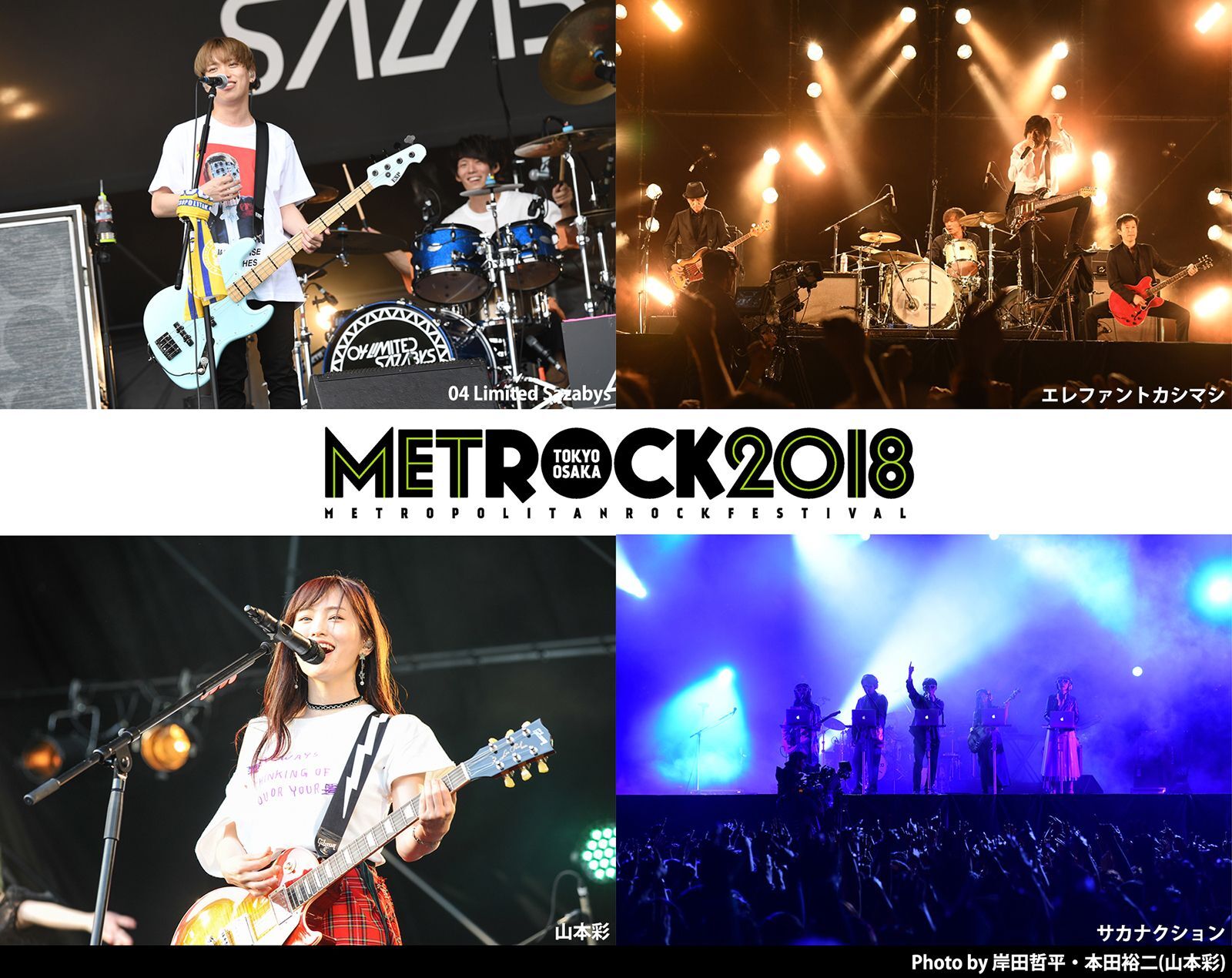 MUSIC ON! TV（エムオン!）】野外ロックフェス「METROCK 2018」放送 ...